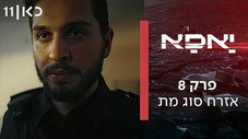 Épisode 8