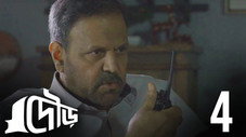 Épisode 4