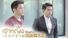 Épisode 3