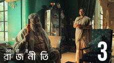 Épisode 3
