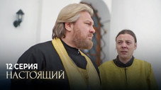 Épisode 12