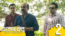 Épisode 2