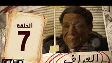 Épisode 7