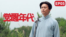 Épisode 5
