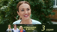 Épisode 3