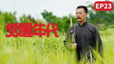 Épisode 23