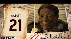 Épisode 21