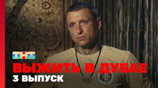 Épisode 3