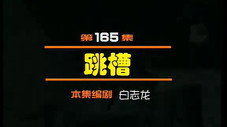 Épisode 165