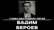 Épisode 65