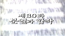 Épisode 30