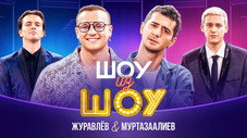 Épisode 9