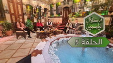 Épisode 5