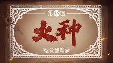 Épisode 16