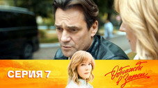 Épisode 7