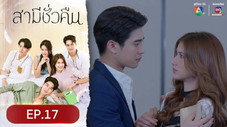Épisode 17