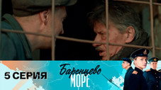 Épisode 5