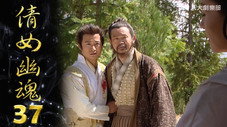 Épisode 37