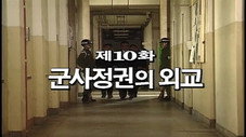Épisode 10