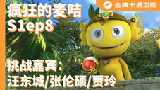 Épisode 8