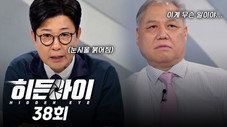 Épisode 38