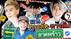 Épisode 16