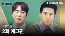 Épisode 2