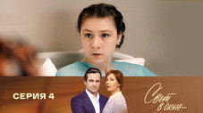 Épisode 4