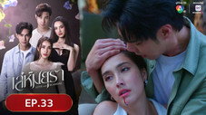 Épisode 33