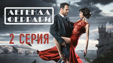 Épisode 2