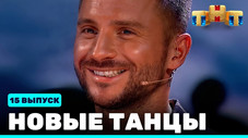 Épisode 15