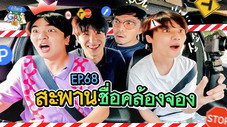 Épisode 68