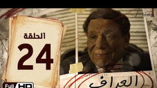 Épisode 24