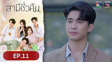 Épisode 11