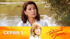Épisode 3