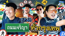 Épisode 48