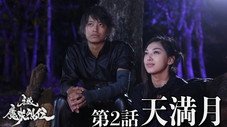 Épisode 2