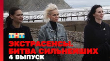 Épisode 4