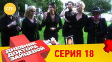 Épisode 18