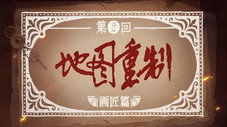 Épisode 2