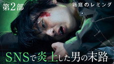 Épisode 2