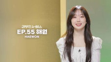 Épisode 55