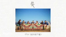 Épisode 5