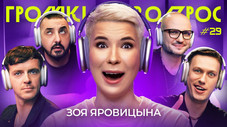 Épisode 29