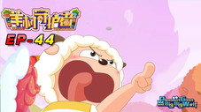 Épisode 44