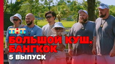 Épisode 5