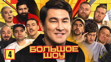 Épisode 4