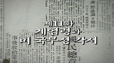 Épisode 11