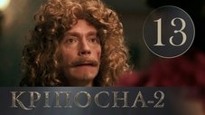 Episódio 13