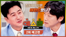 Épisode 2